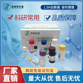 微生物果胶酶（pectinase）ELISA试剂盒